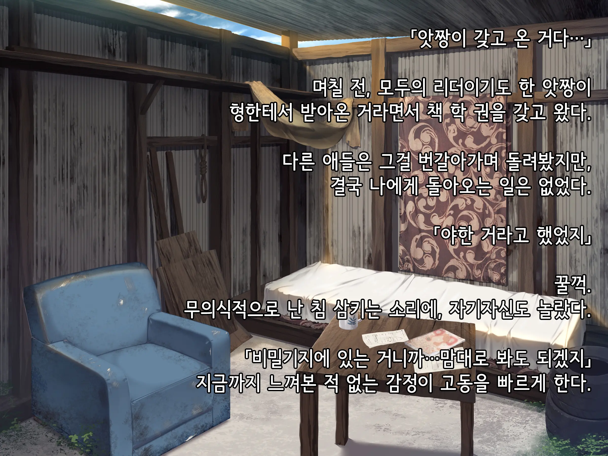 Souka -Natsu, Himitsu Kichi Nite Anata Ni Mou Ichido, Koi O Suru- | 상하-여름, 비밀기지에서 당신에게 다시 한번, 사랑을 한다.